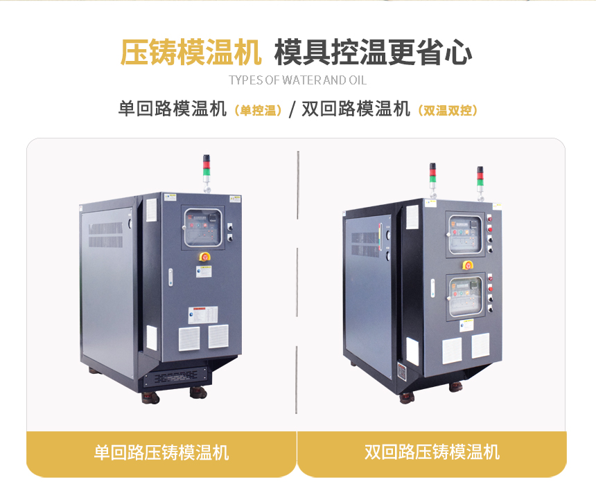 压铸专用模温机规格 压铸专用模温机规格