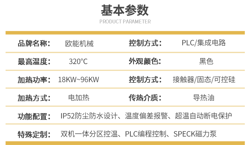 压铸专用模温机参数 压铸专用模温机参数