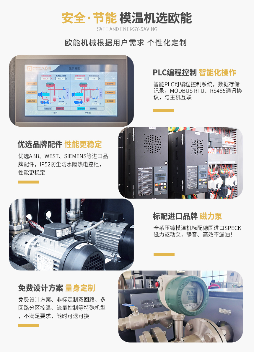 压铸专用模温机产品特点 压铸专用模温机产品特点