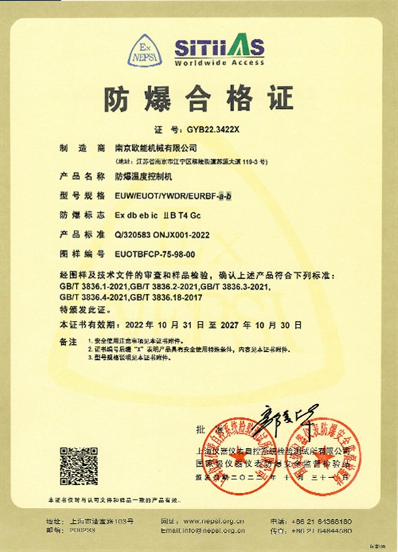 防爆合格证