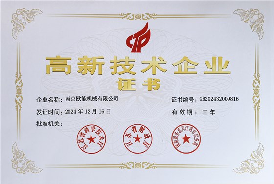 高新技术企业