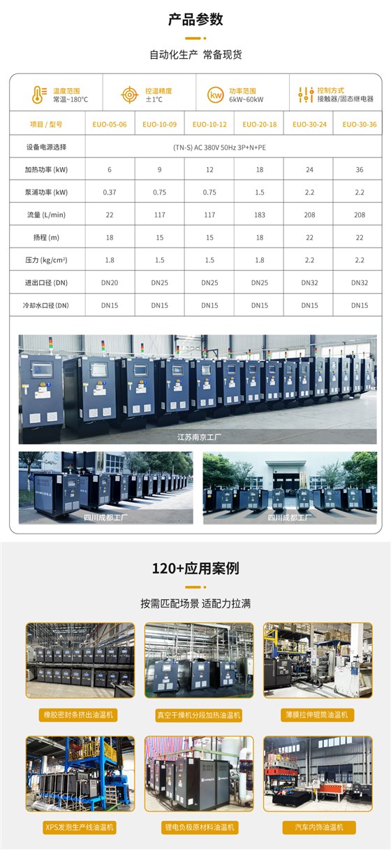 油式模温机