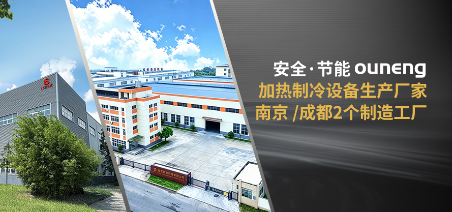 欧能模温机，全国2大工厂