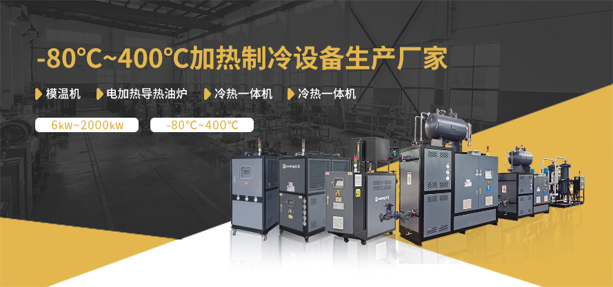 欧能机械——模温机电加热导热油炉厂家