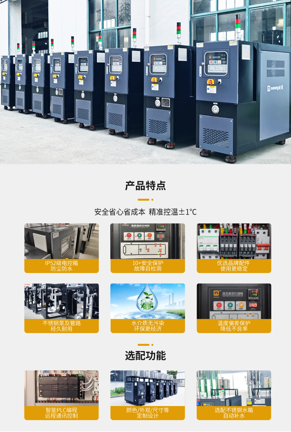 标准水温机