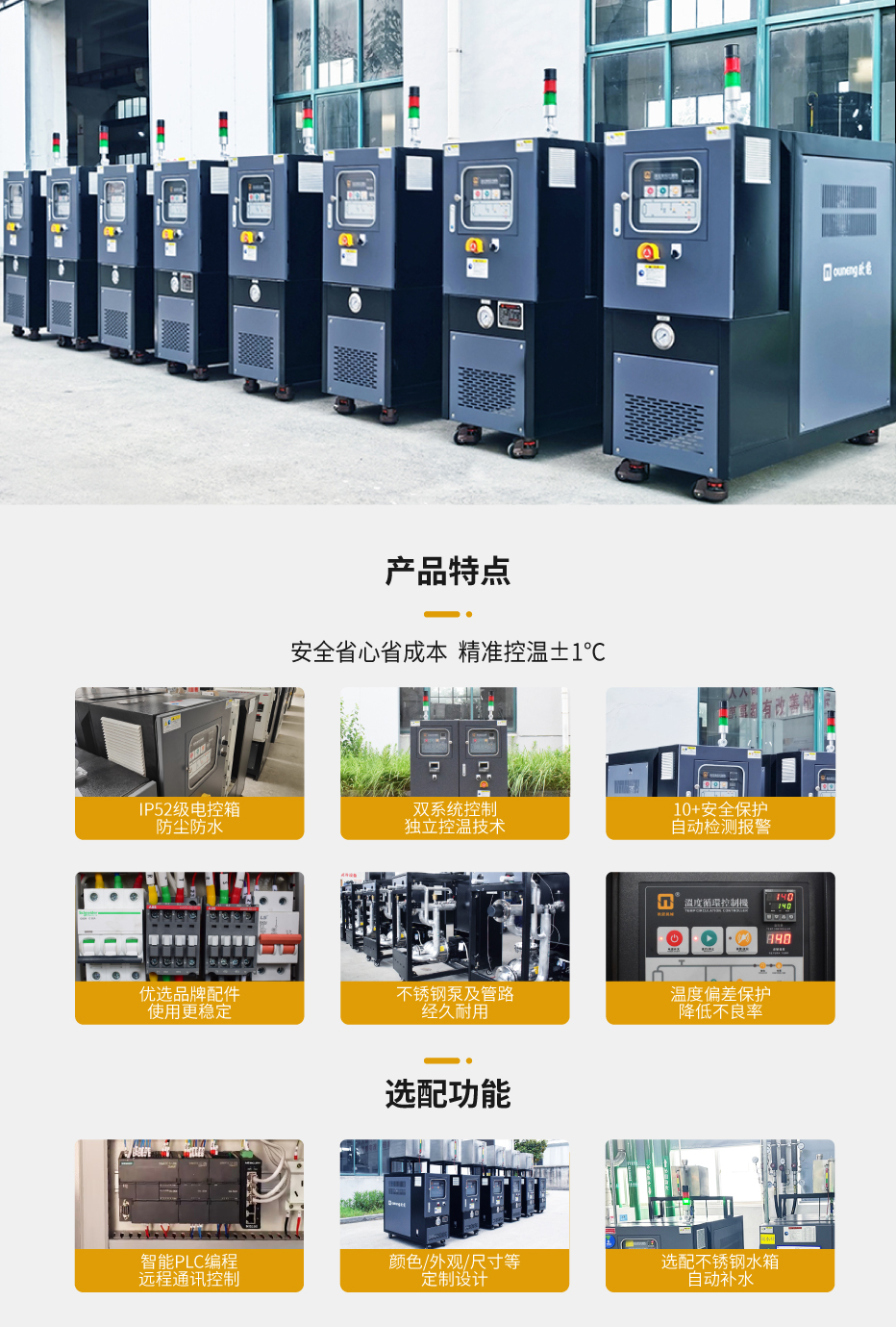 双段式模温机