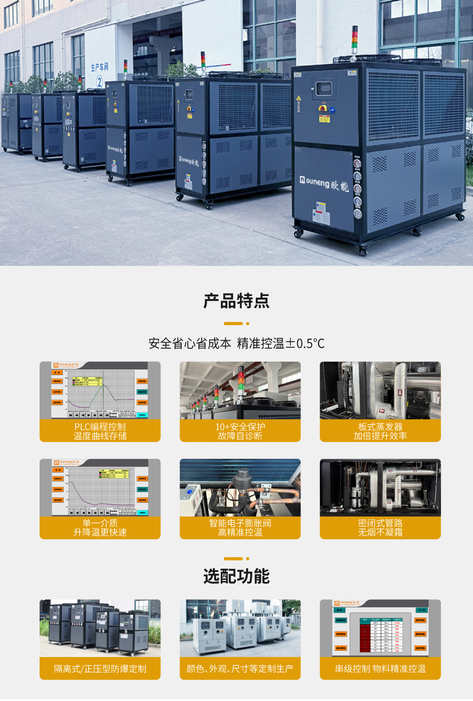 冷热模温机