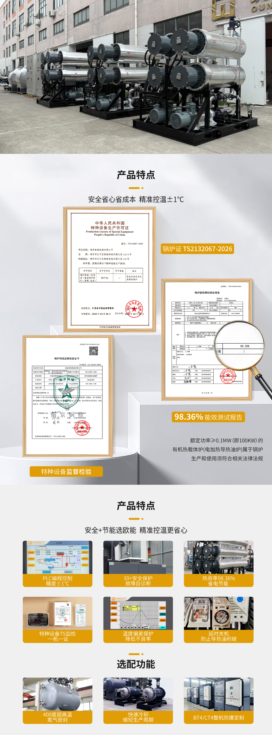 导热油电加热设备