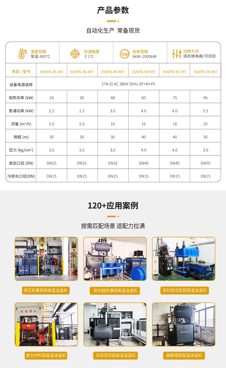 400℃模温机