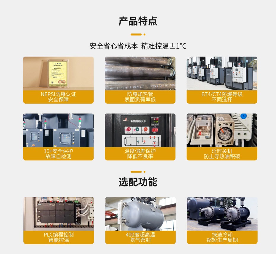 防爆模温机